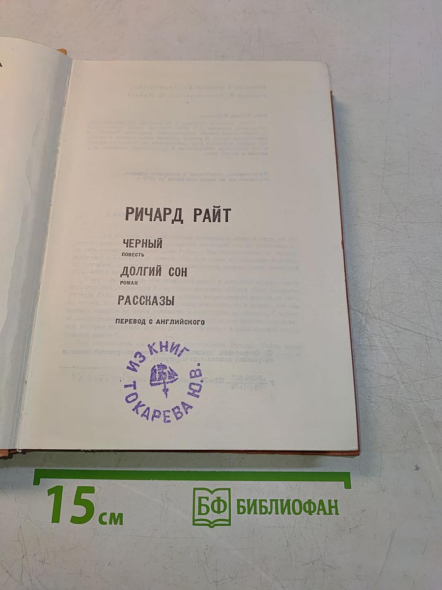 Черный