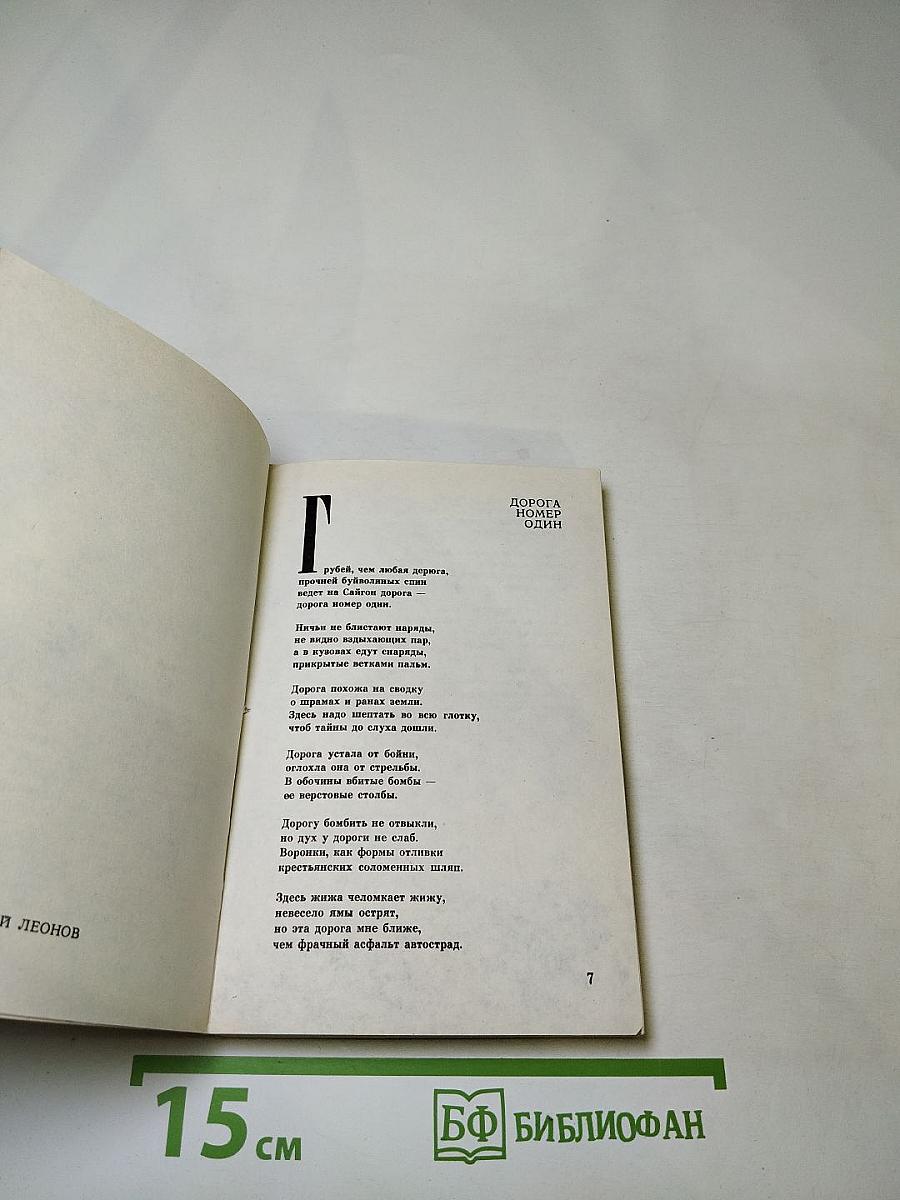 Дорога номер один