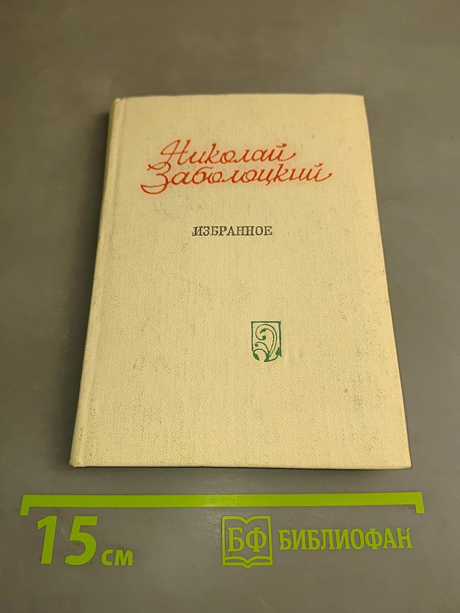 Избранное