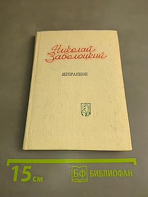 Избранное