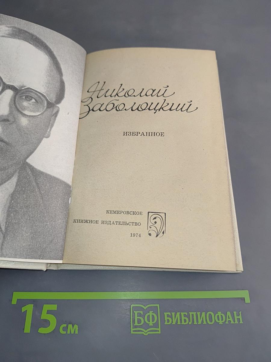 Избранное