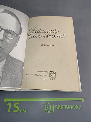 Избранное