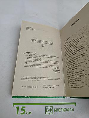 Кремлевская диета. Кулинарная книга