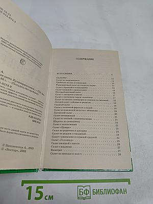 Кремлевская диета. Кулинарная книга