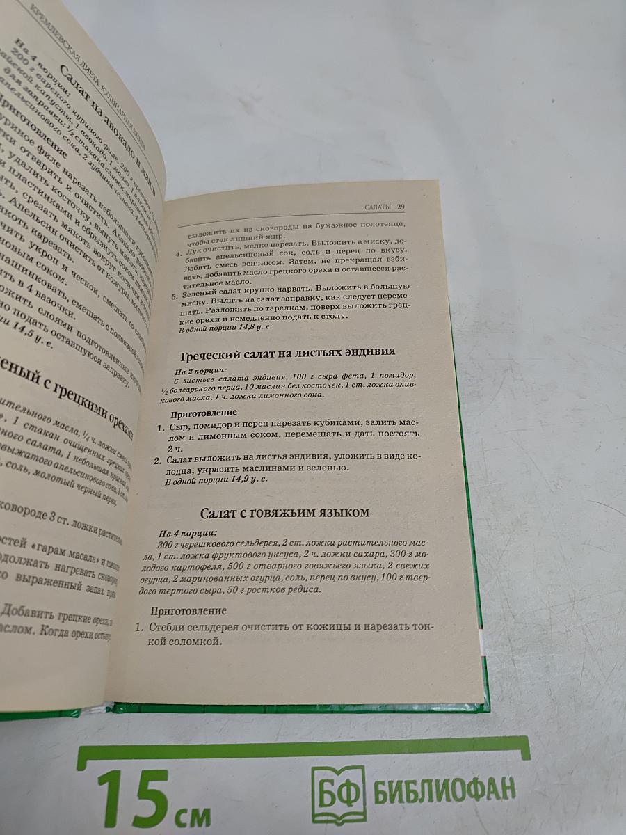 Кремлевская диета. Кулинарная книга
