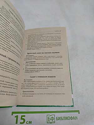 Кремлевская диета. Кулинарная книга