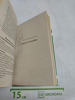 Кремлевская диета. Кулинарная книга