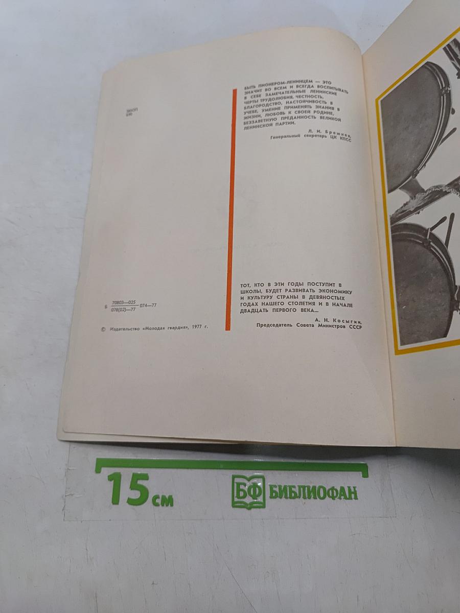 Будь готов! Сборник