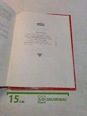 Слово о полку Игореве