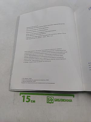 След в истории двух веков