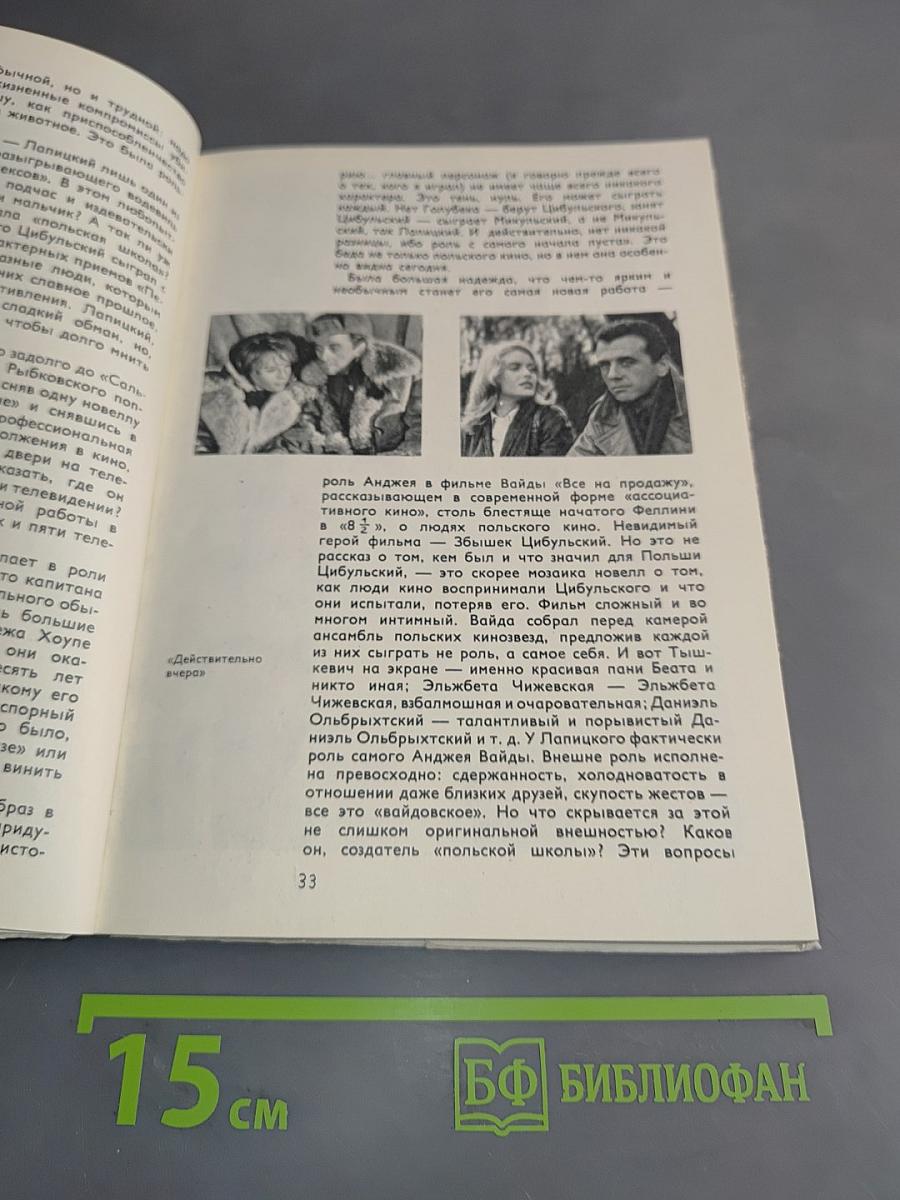 Актеры зарубежного кино. Выпуск 5
