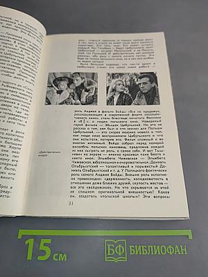 Актеры зарубежного кино. Выпуск 5