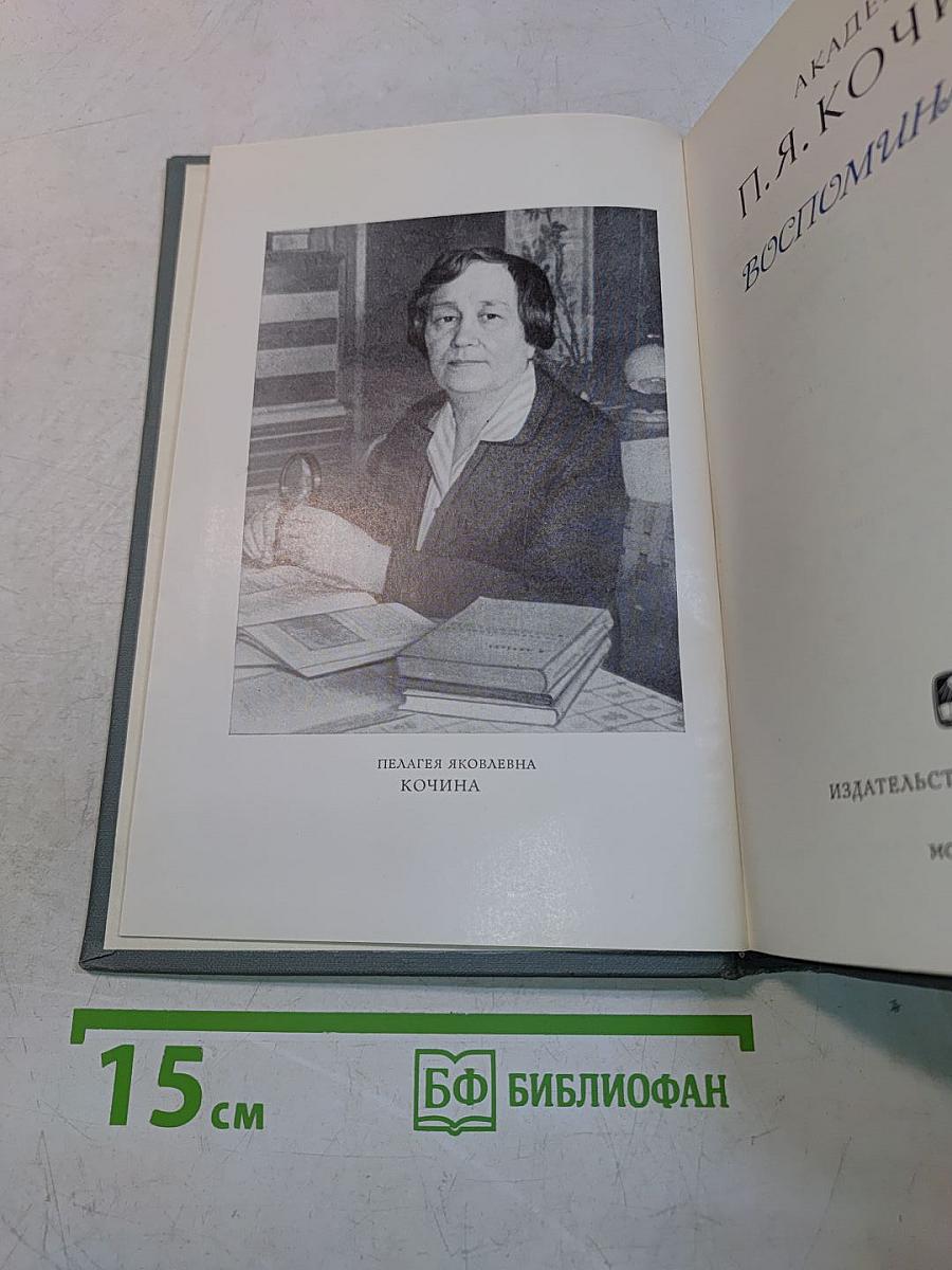 Воспоминания