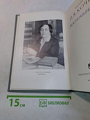 Воспоминания