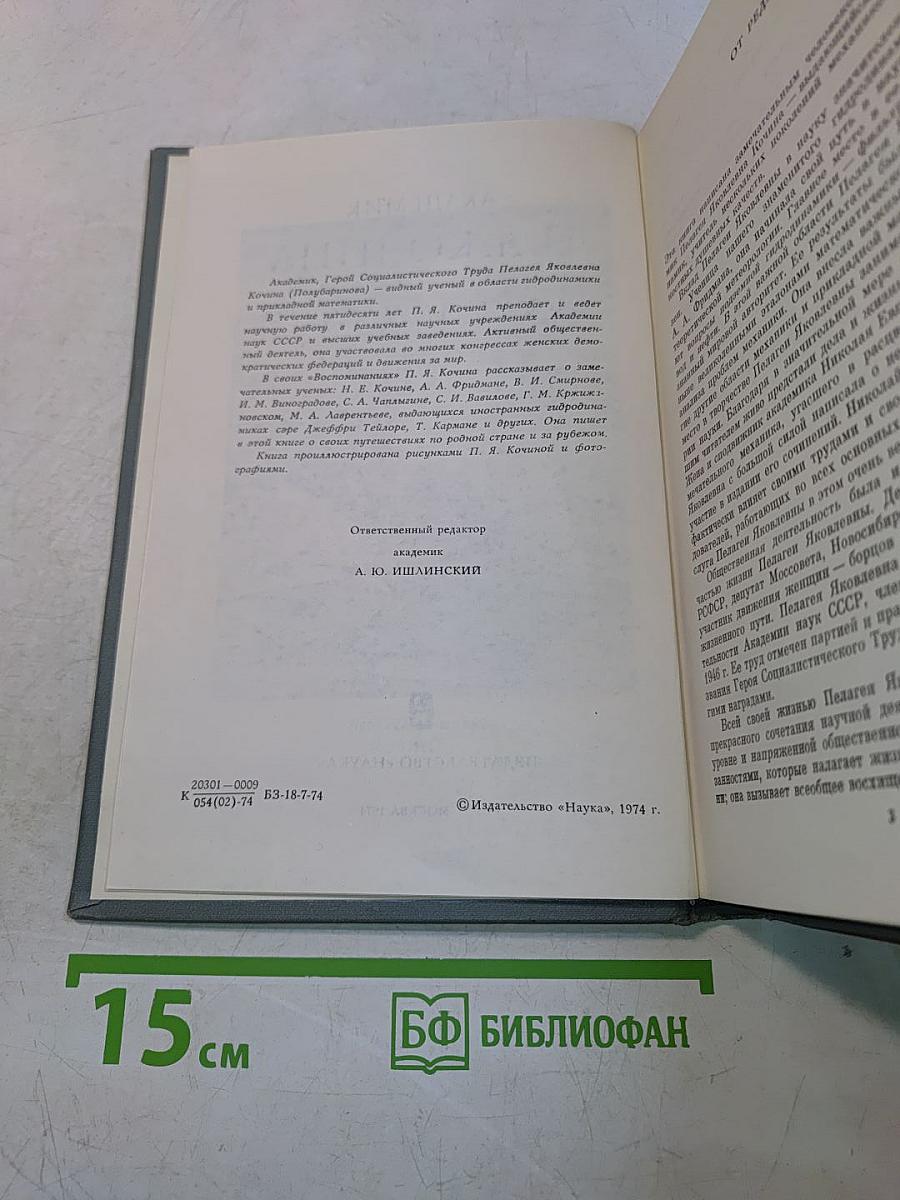 Воспоминания