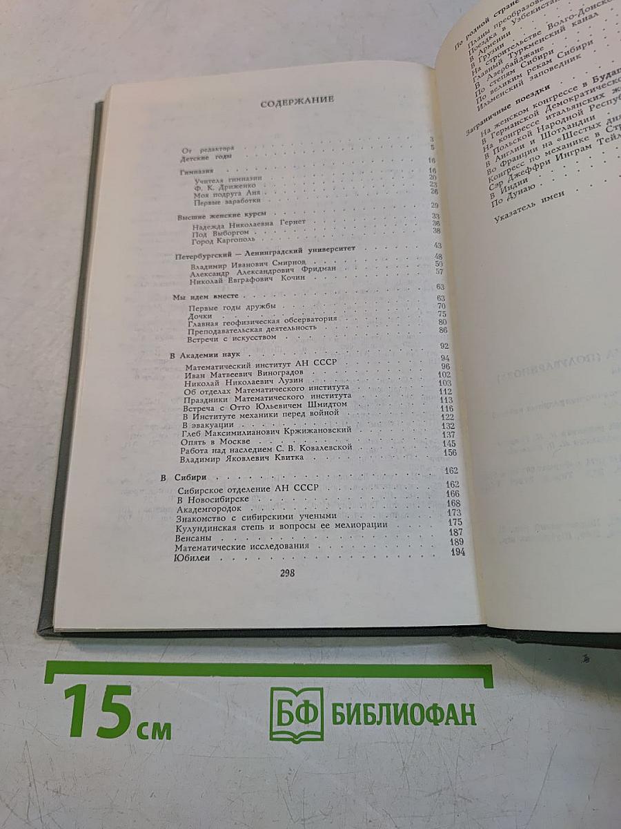 Воспоминания