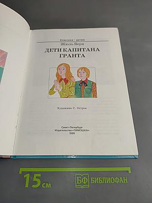 Дети капитана Гранта