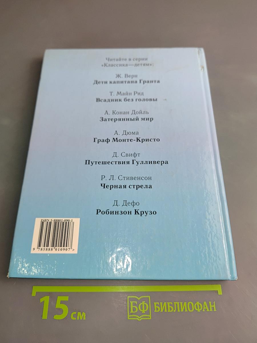 Дети капитана Гранта