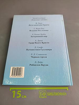 Дети капитана Гранта