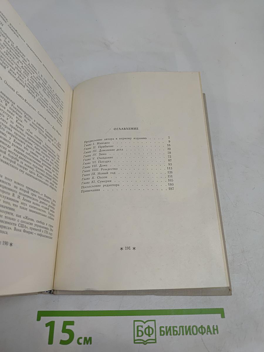 В диком краю. Дневник мирных приключений на Аляске