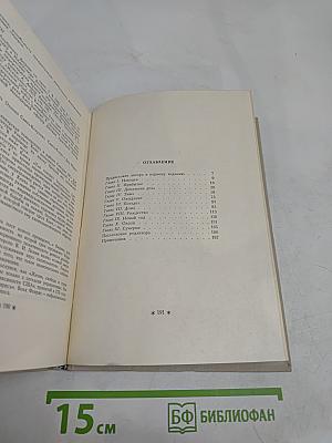 В диком краю. Дневник мирных приключений на Аляске