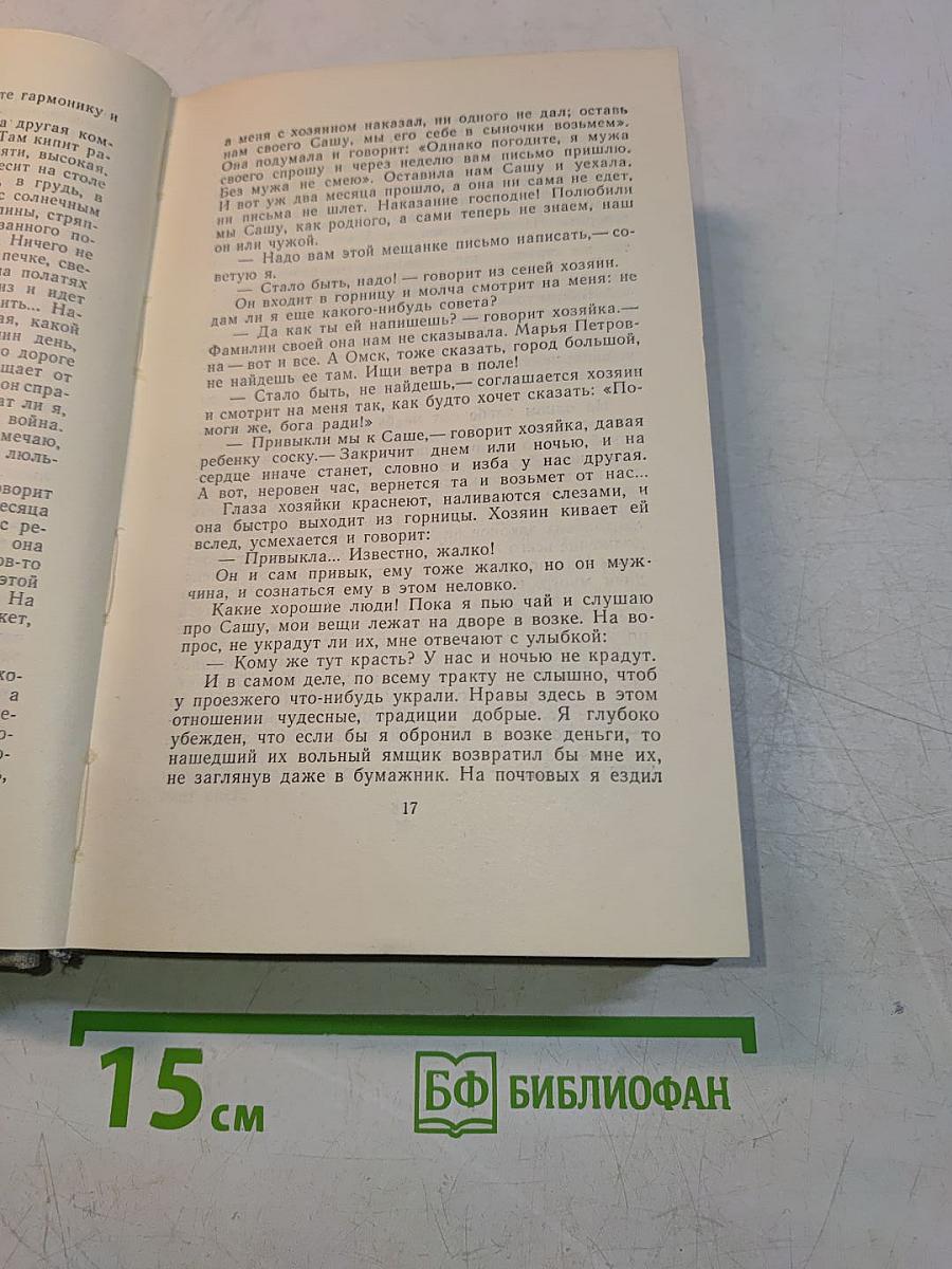 Собрание сочинений. Том десятый