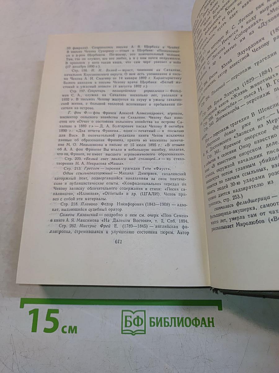 Собрание сочинений. Том десятый