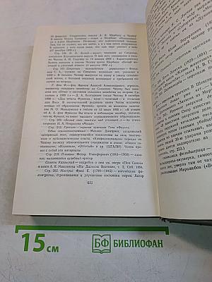 Собрание сочинений. Том десятый