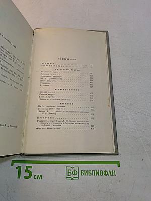 Собрание сочинений. Том десятый