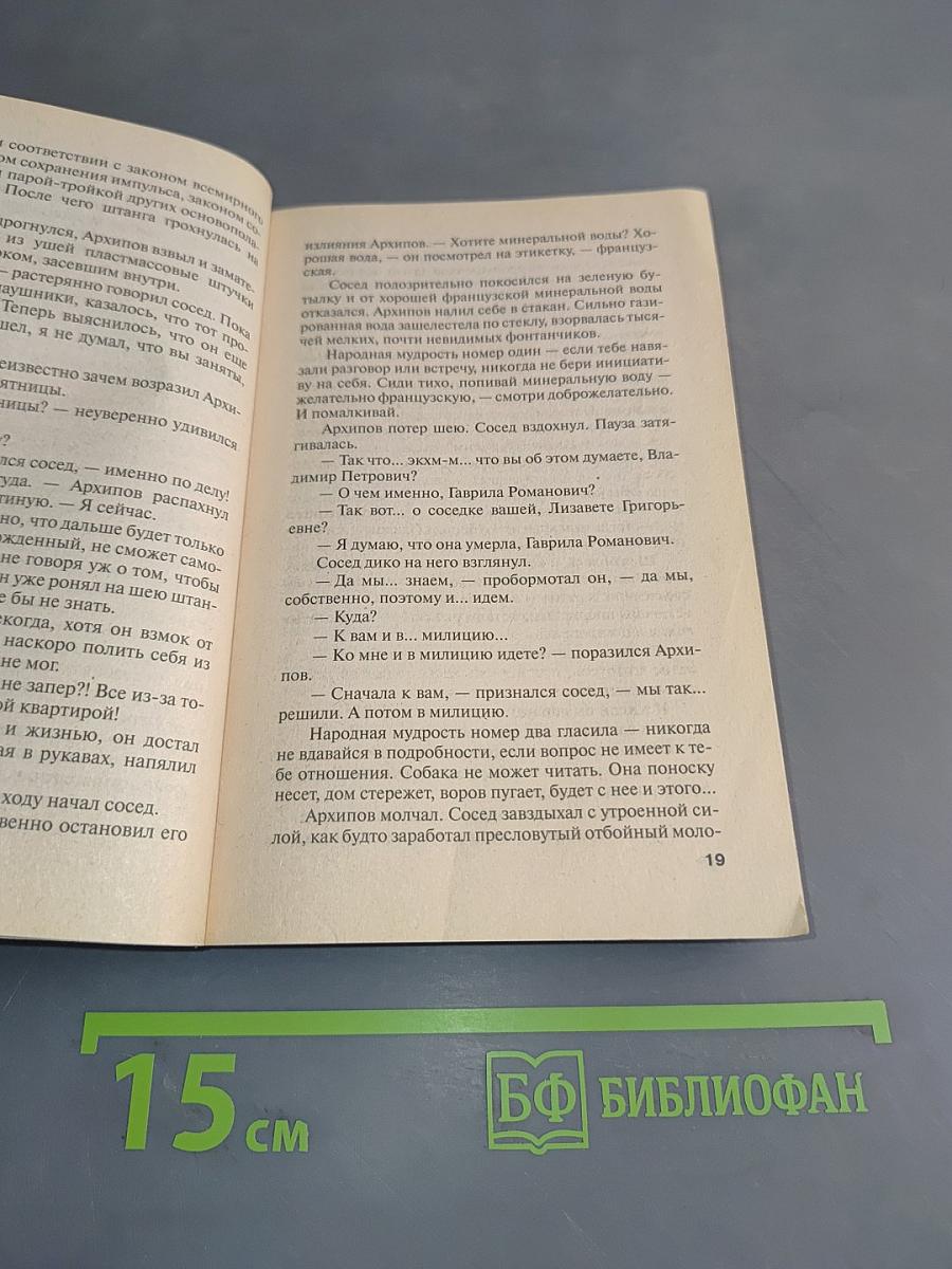 Пороки и их поклонники