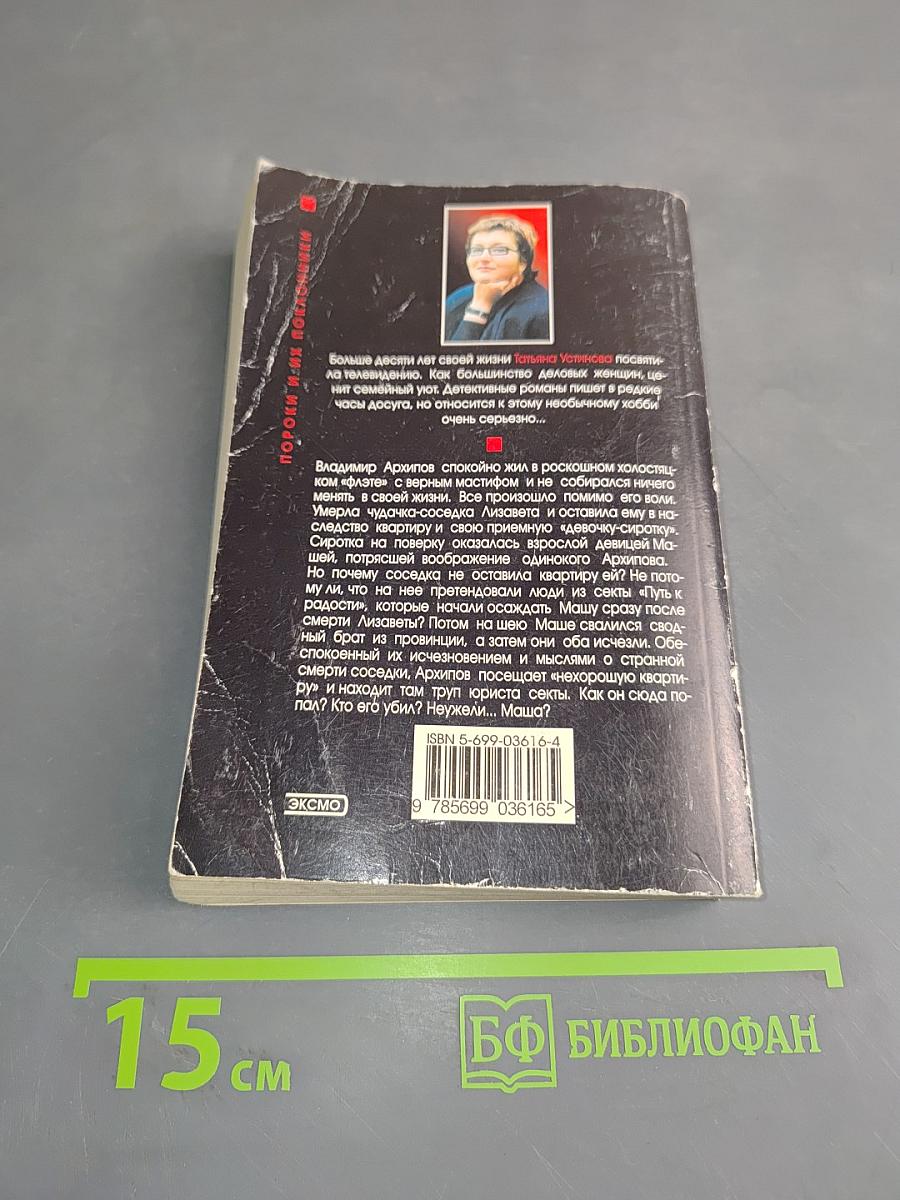 Пороки и их поклонники