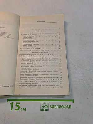 Ленинград. Путеводитель