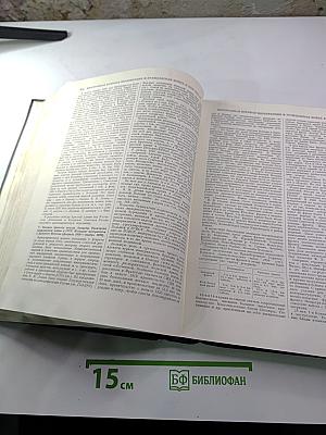 Большая Советская Энциклопедия, том 18: Индекс - Истон