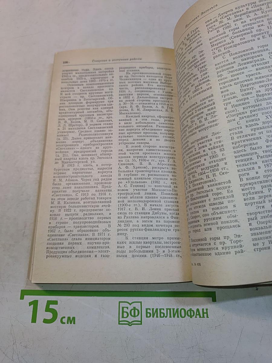 Ленинград. Путеводитель