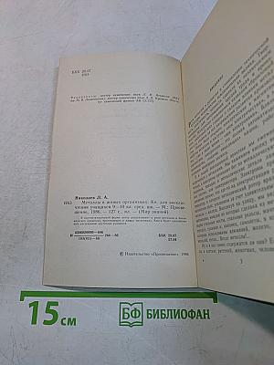 Металлы в живых организмах
