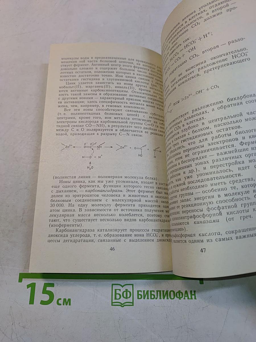 Металлы в живых организмах