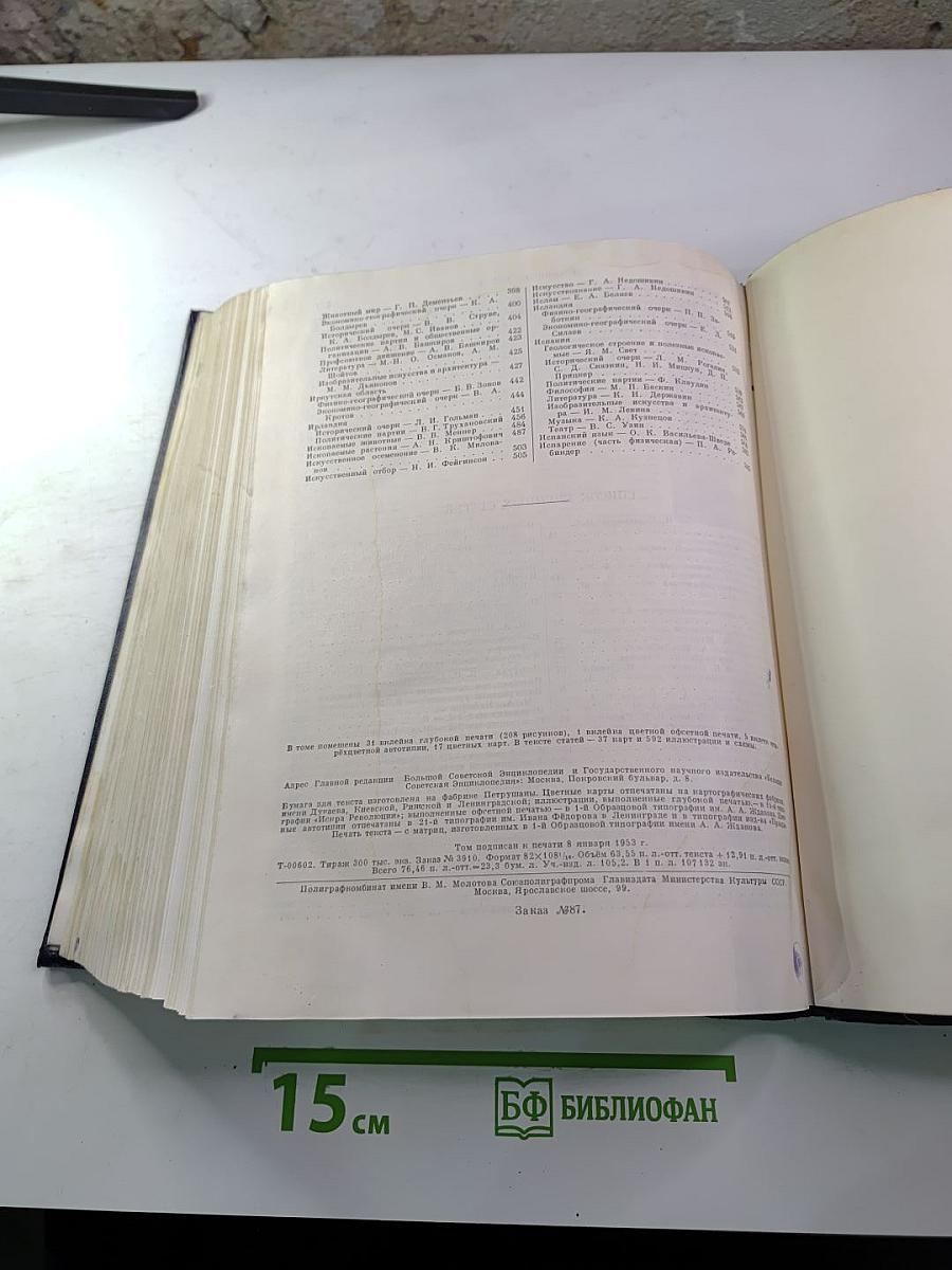 Большая Советская Энциклопедия, том 18: Индекс - Истон