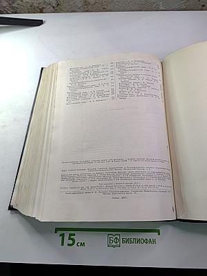 Большая Советская Энциклопедия, том 18: Индекс - Истон