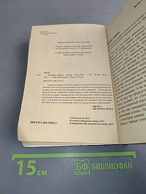 Пасынки судьбы
