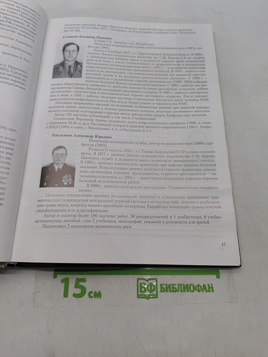 Профессора кафедры психиатрии и нервных болезней Военно-медицинской (Медико-хирургической) академии
