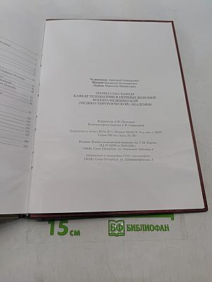 Профессора кафедры психиатрии и нервных болезней Военно-медицинской (Медико-хирургической) академии