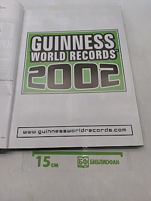 Гиннесс. Книга рекордов 2002
