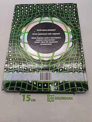 Гиннесс. Книга рекордов 2002