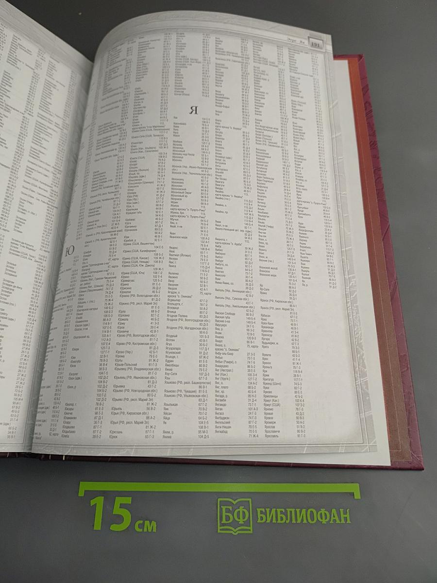 Иллюстрированный атлас мира