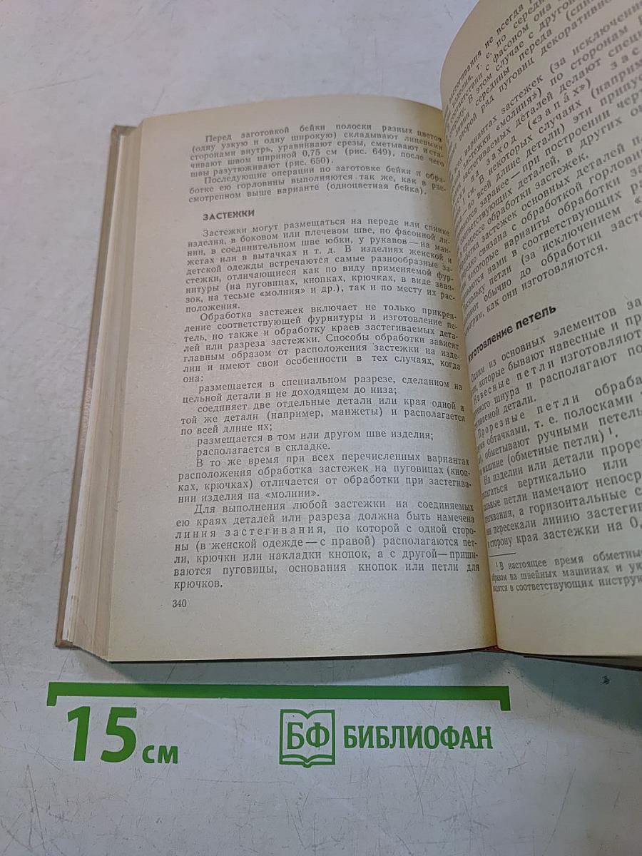 Для тех, кто шьет