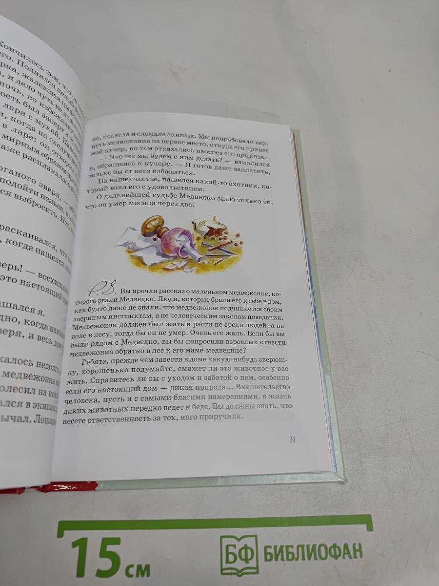 Волки. Книга рассказов