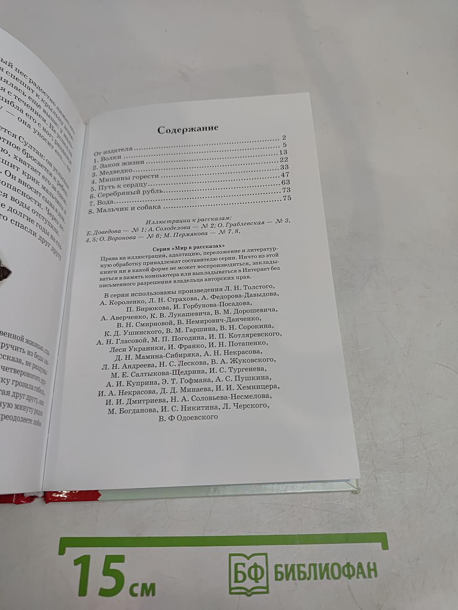 Волки. Книга рассказов