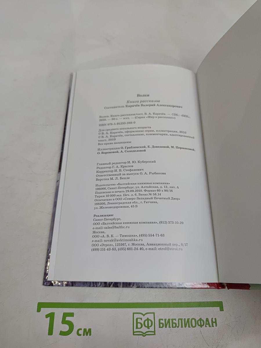 Волки. Книга рассказов