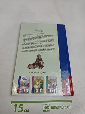 Волки. Книга рассказов