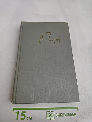 Собрание сочинений. Том двенадцатый. Письма 1895-1904
